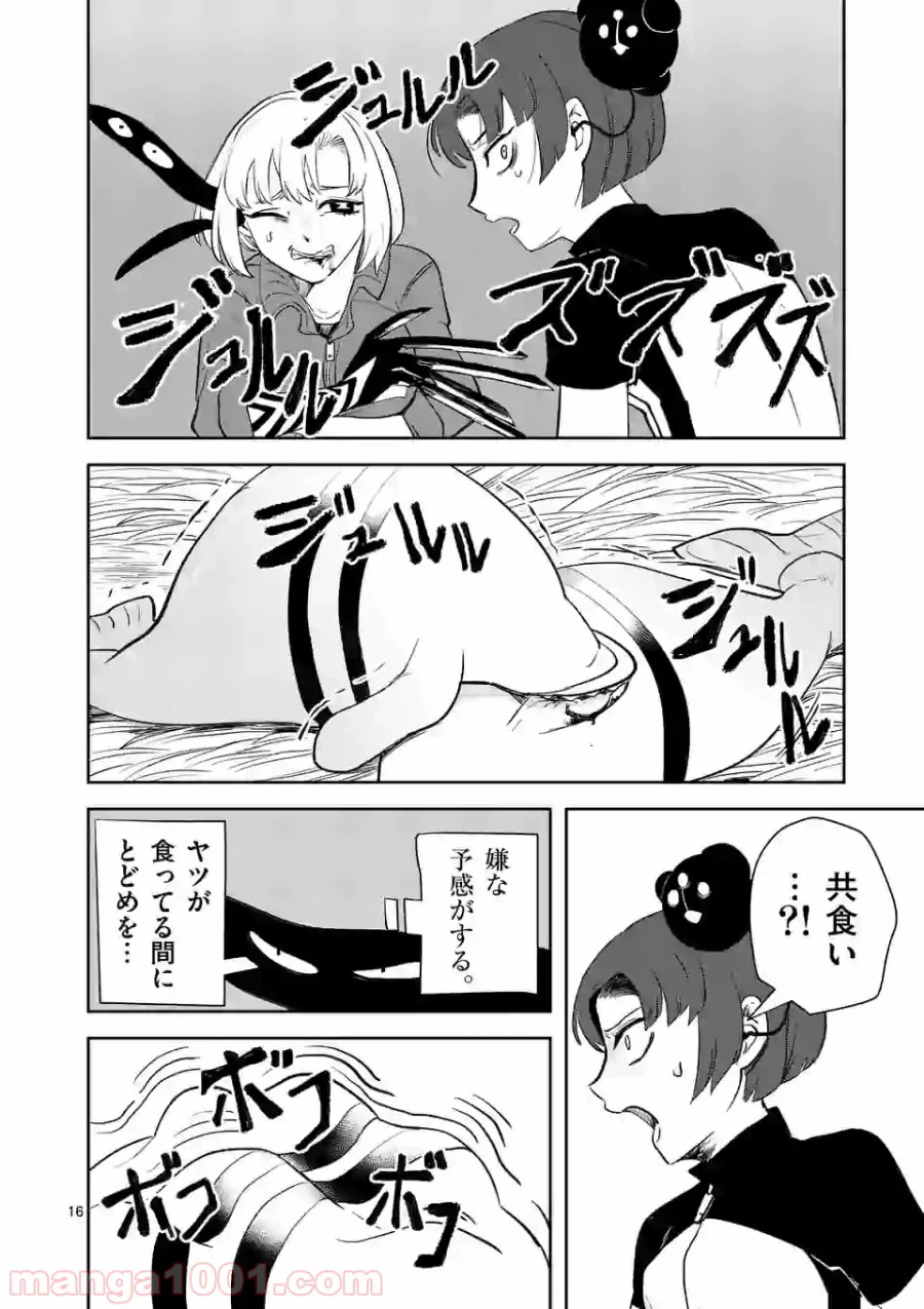 ページ 16 — 第17話