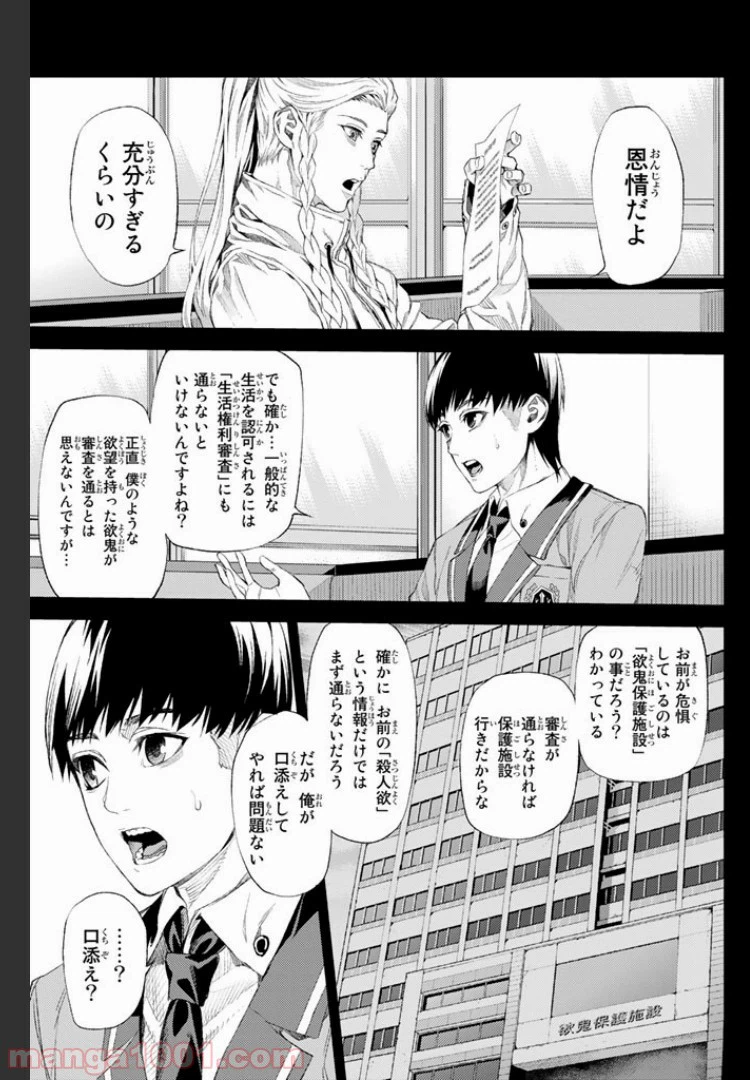 ページ 9 — 第3.1話