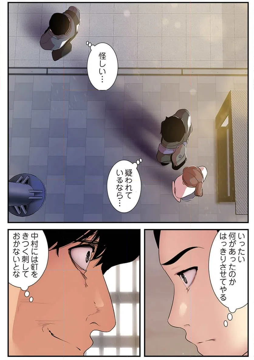 ページ 16 — 第20話