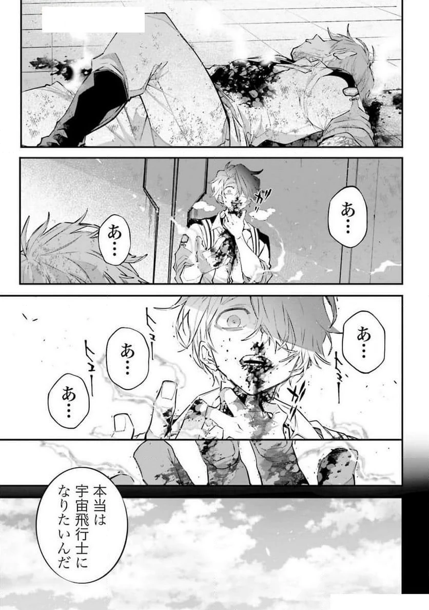 ページ 29 — 第9話