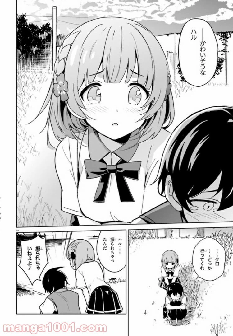 ページ 4 — 第2話