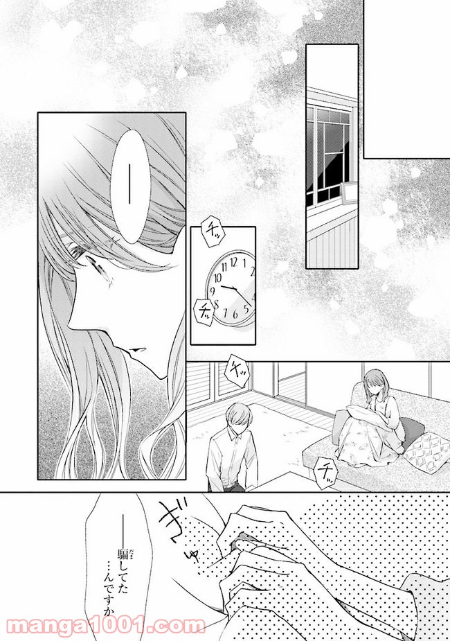 ページ 7 — 第7話