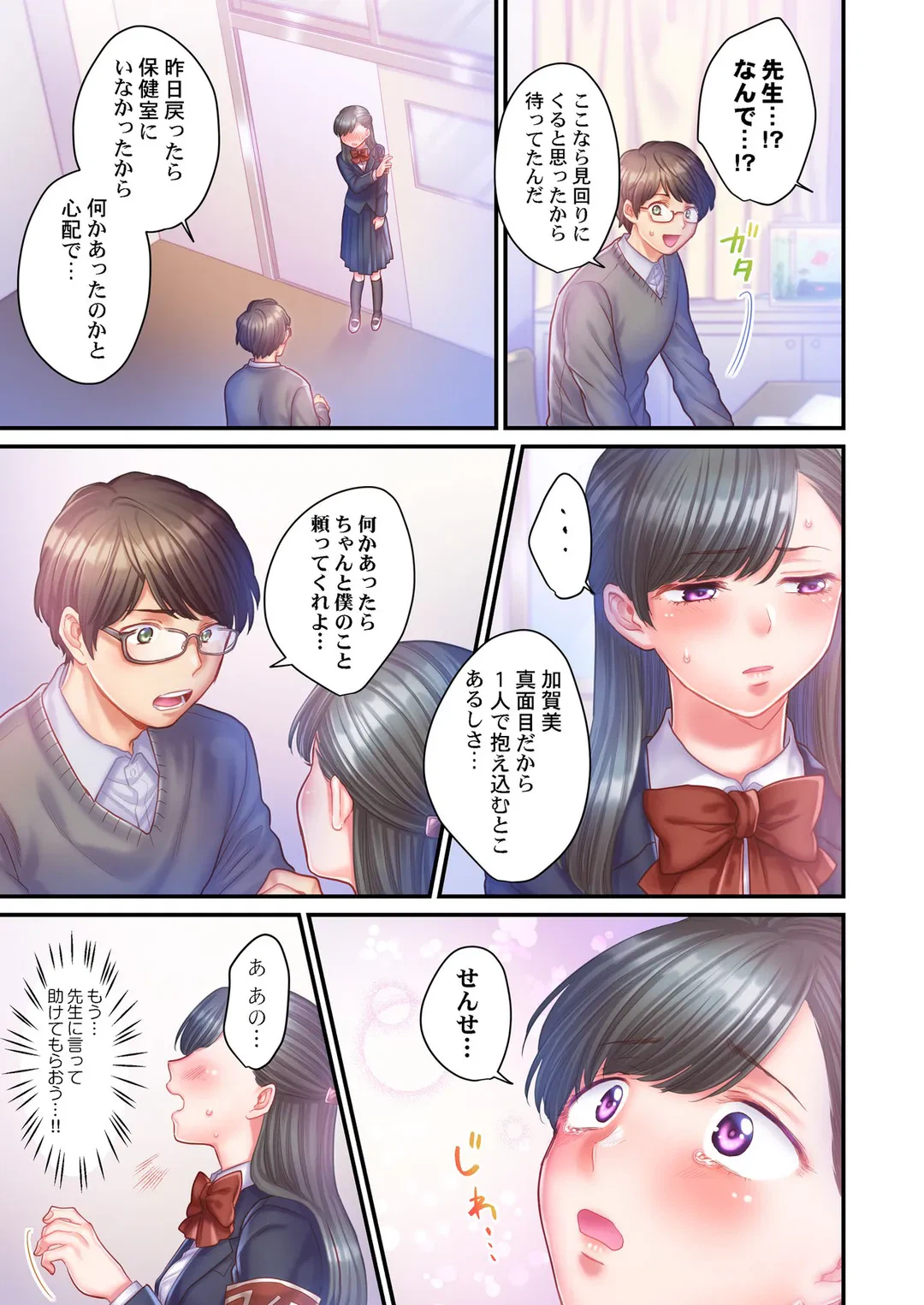 ページ 8 — 第5話