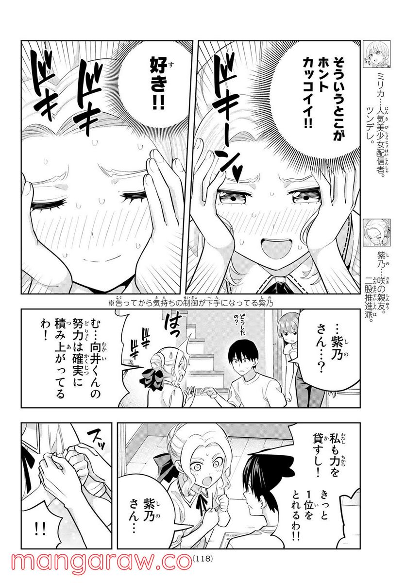 ページ 4 — 第96話