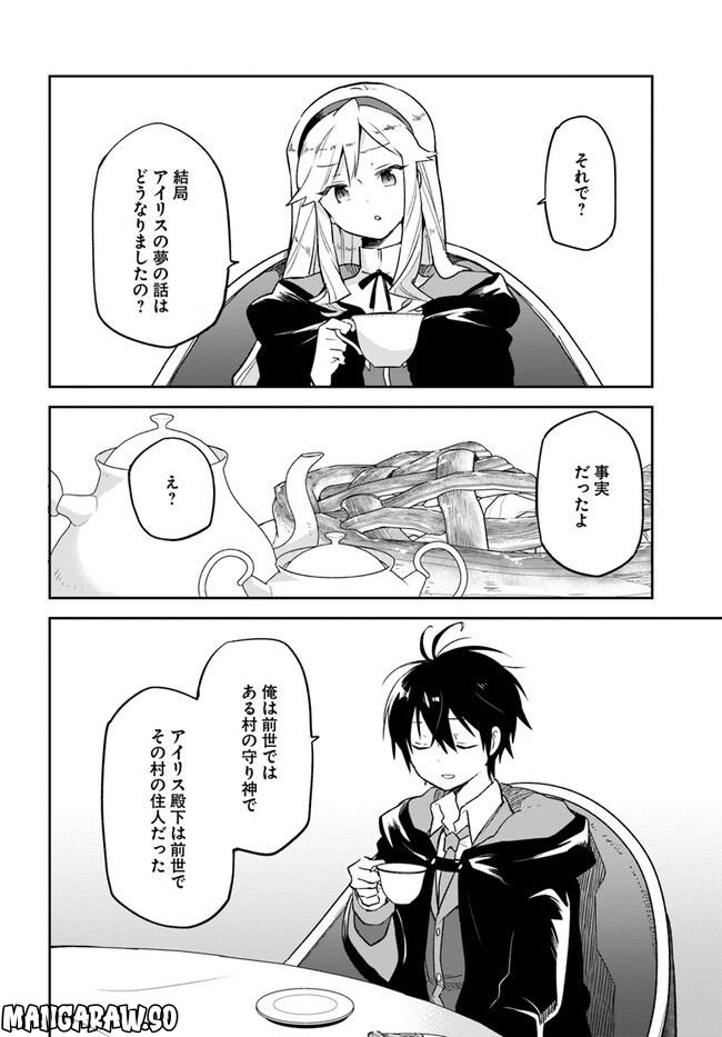 ページ 4 — 第26話