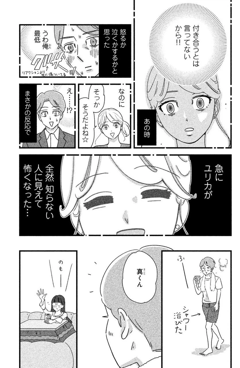 ページ 9 — 第23話