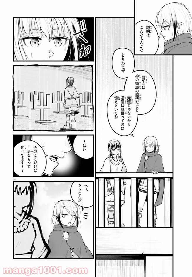 ページ 18 — 第1話