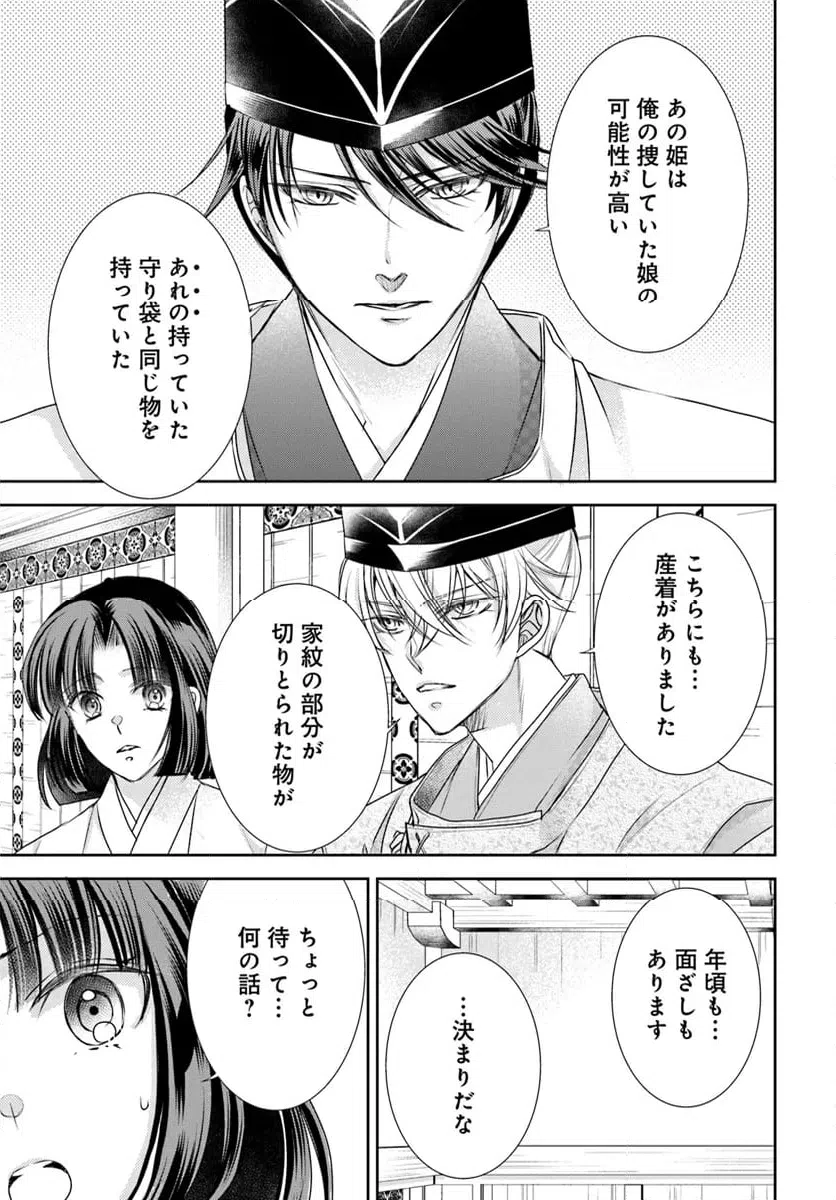 ページ 9 — 第33.2話