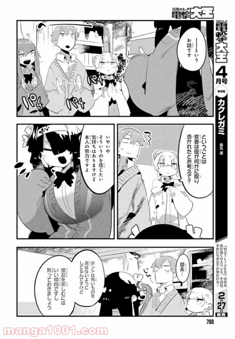ページ 12 — 第6.1話