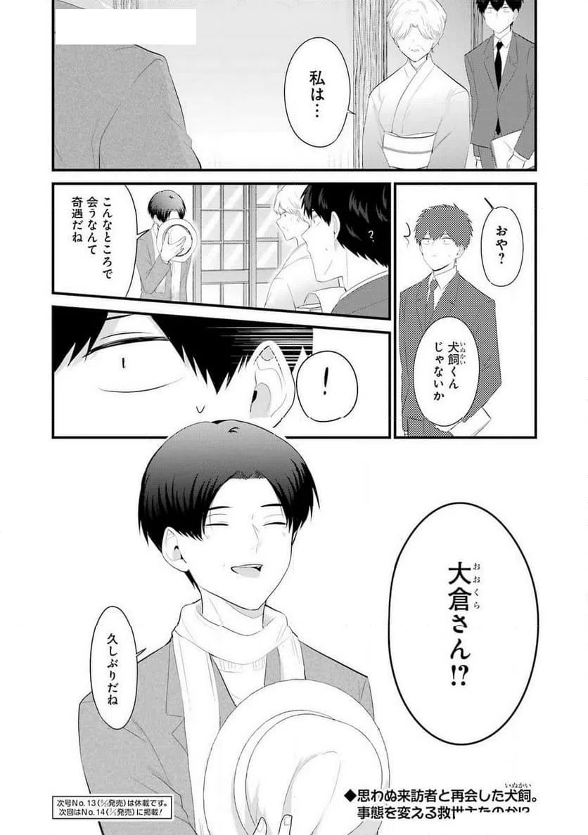 ページ 18 — 第45話