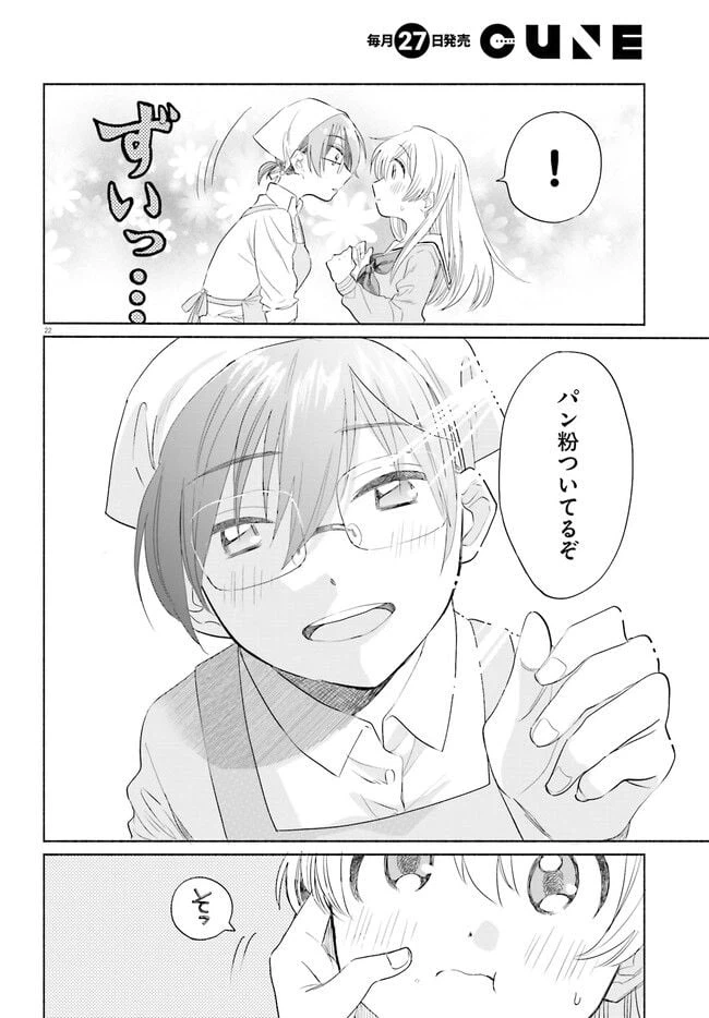 ページ 22 — 第2話