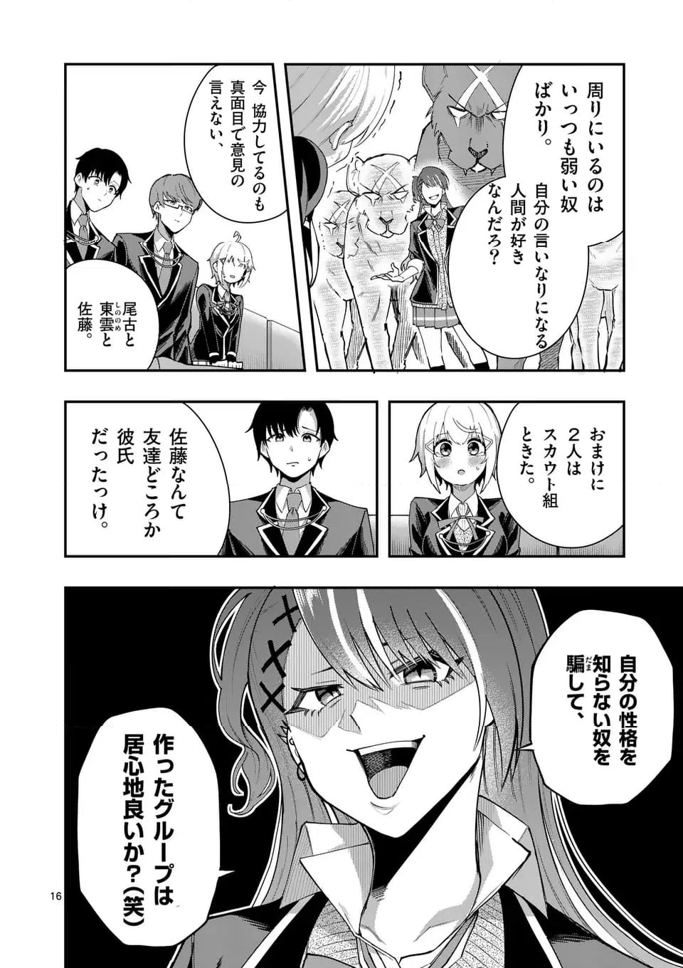 ページ 16 — 第19話