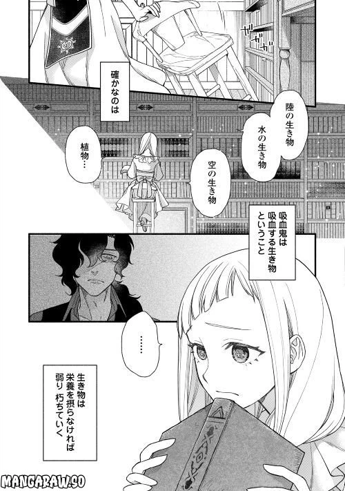 ページ 3 — 第2話