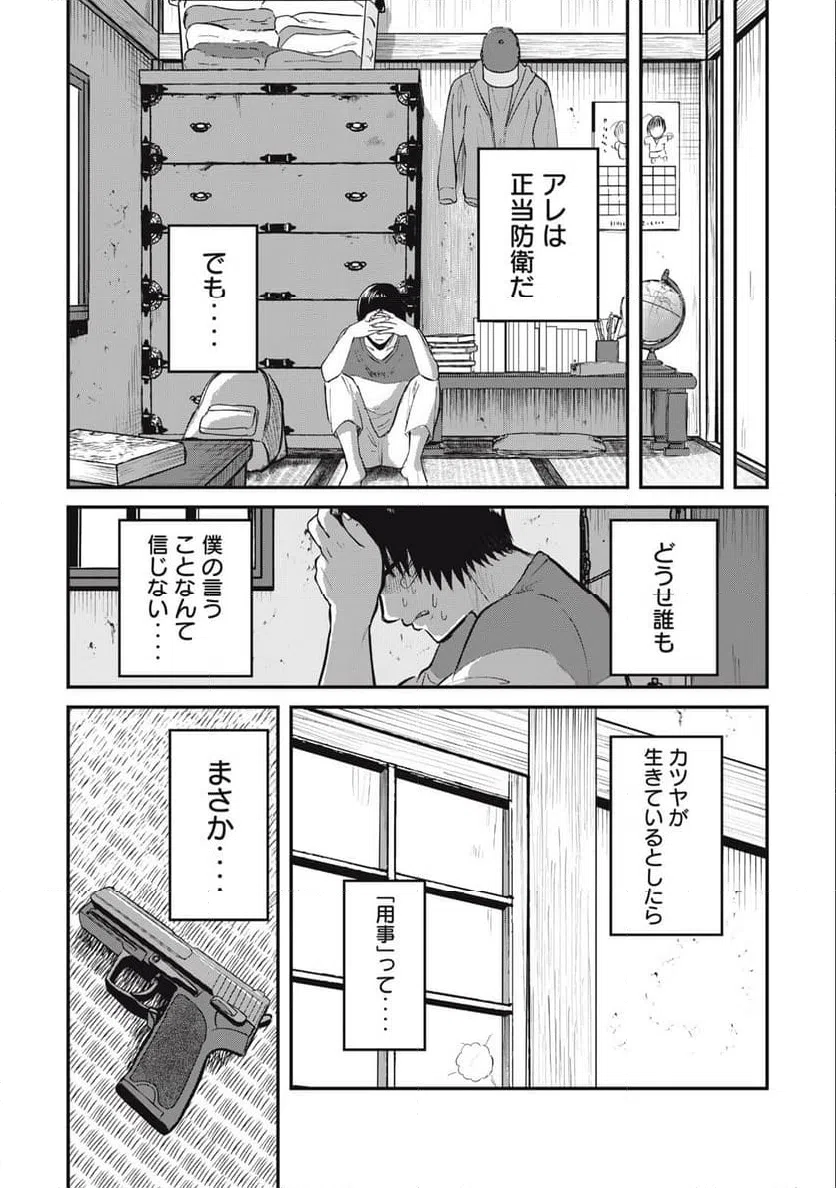 ページ 11 — 第2話