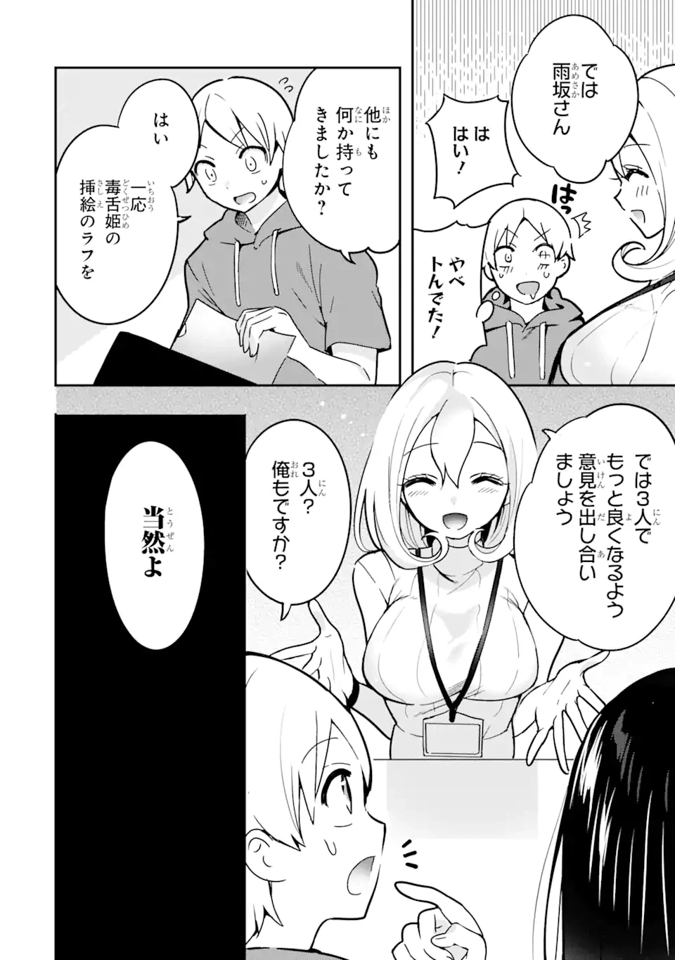 ページ 10 — 第4.1話