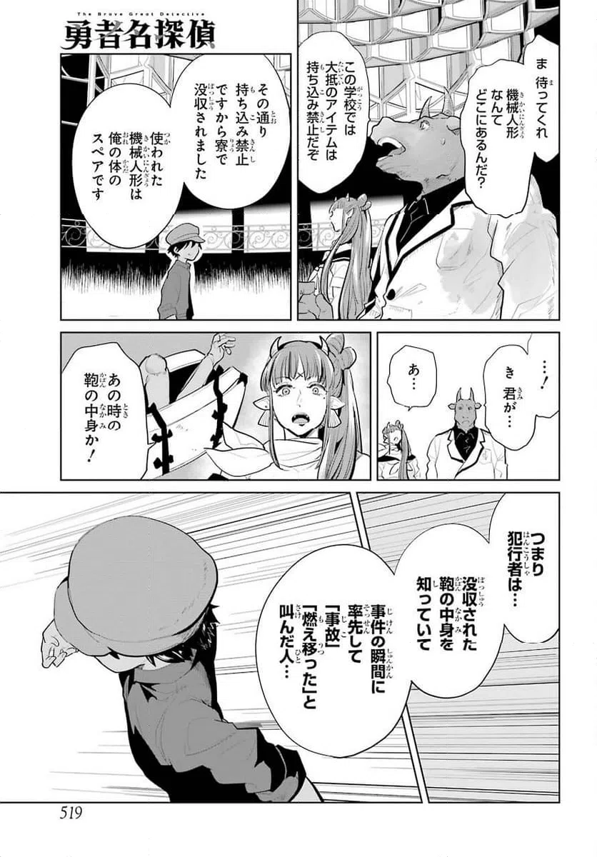 ページ 11 — 第21話