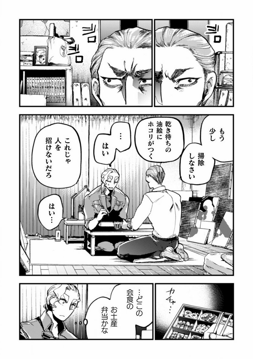ページ 14 — 第11話