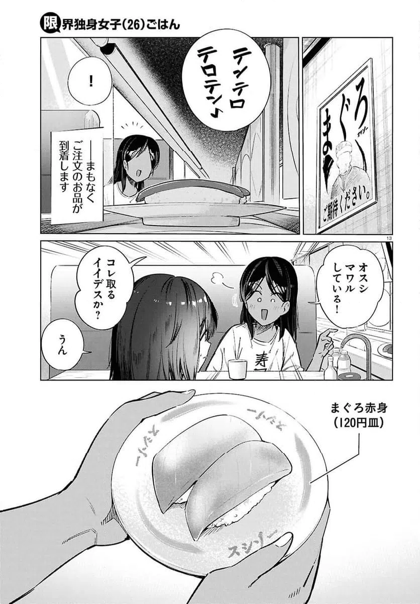 ページ 13 — 第26話
