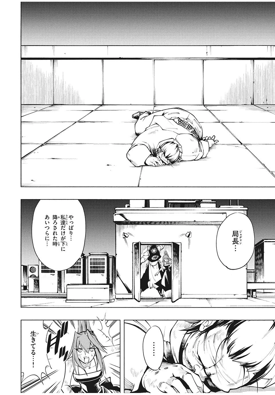 ページ 30 — 第10話