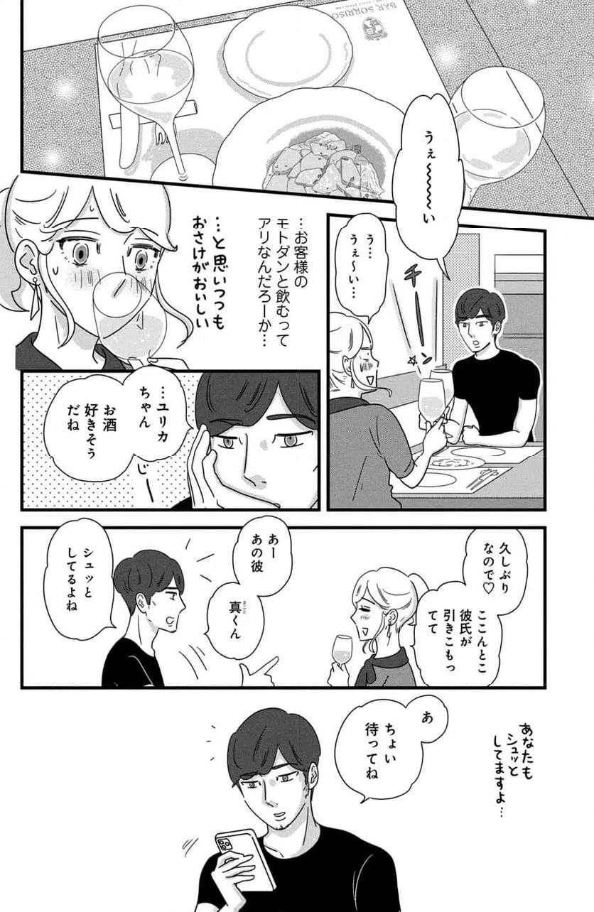 ページ 6 — 第32話