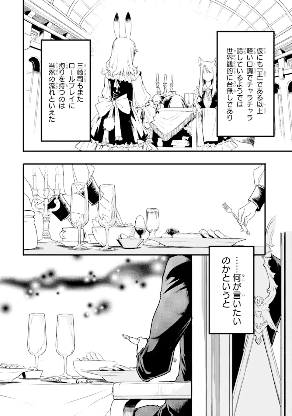 ページ 6 — 第9.1話