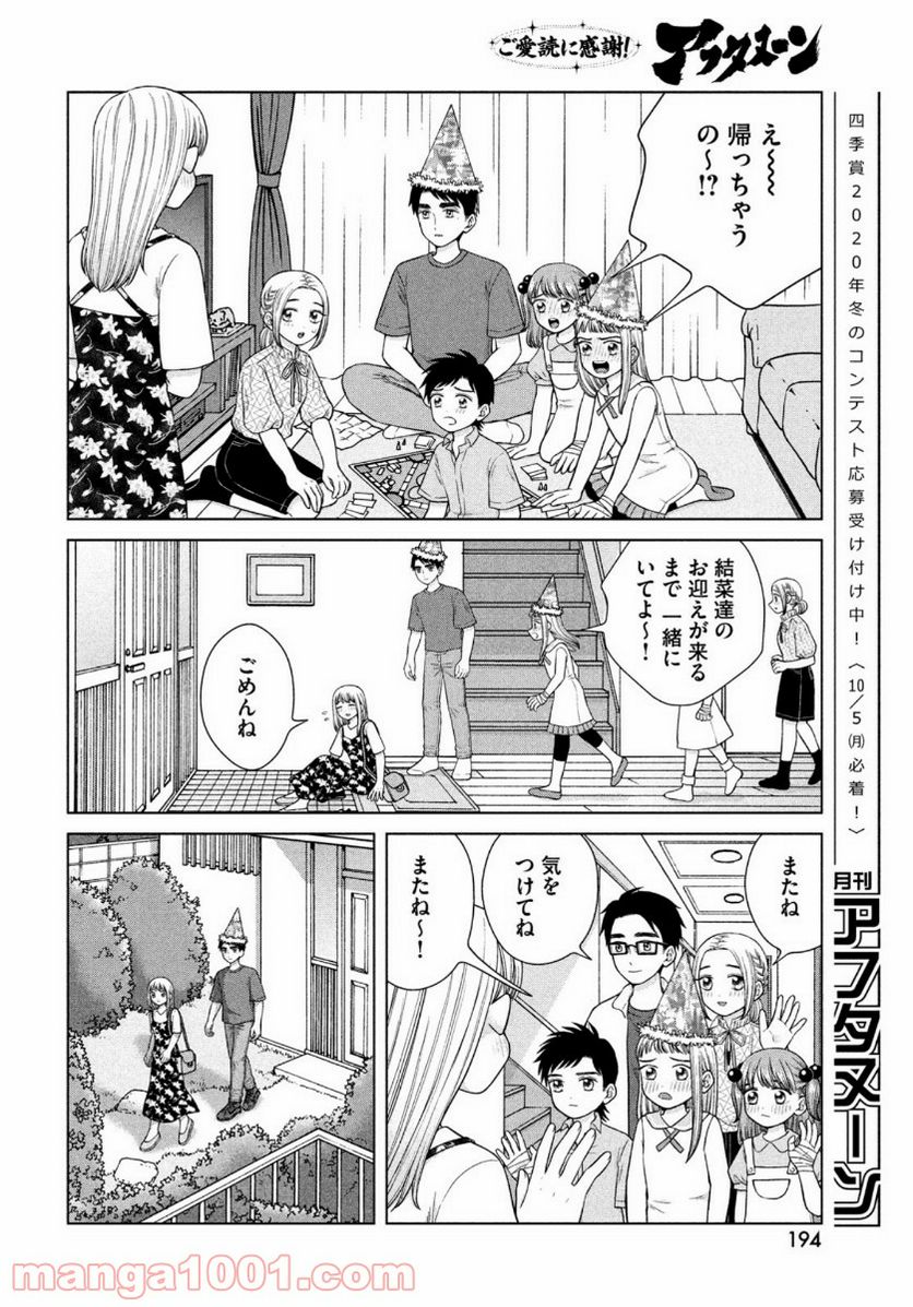 ページ 16 — 第38話