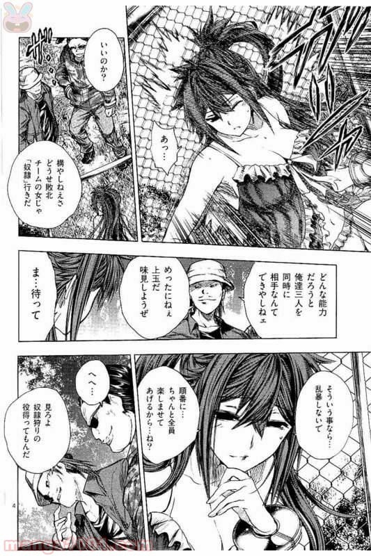ページ 4 — 第54.5話