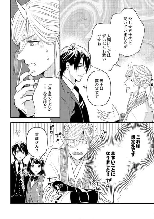 ページ 24 — 第17話