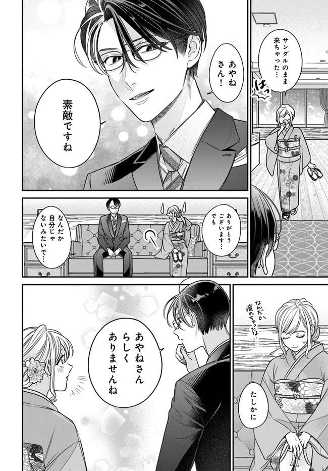 ページ 3 — 第4.2話