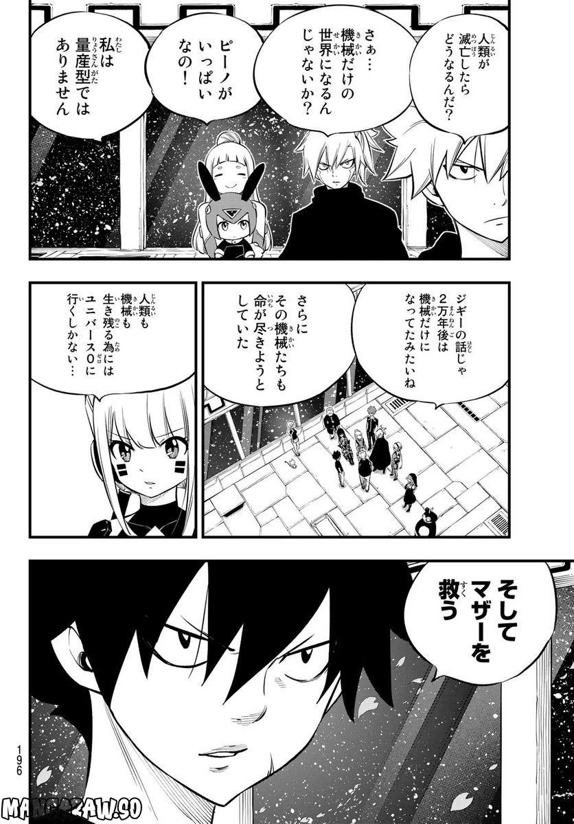 ページ 6 — 第220話