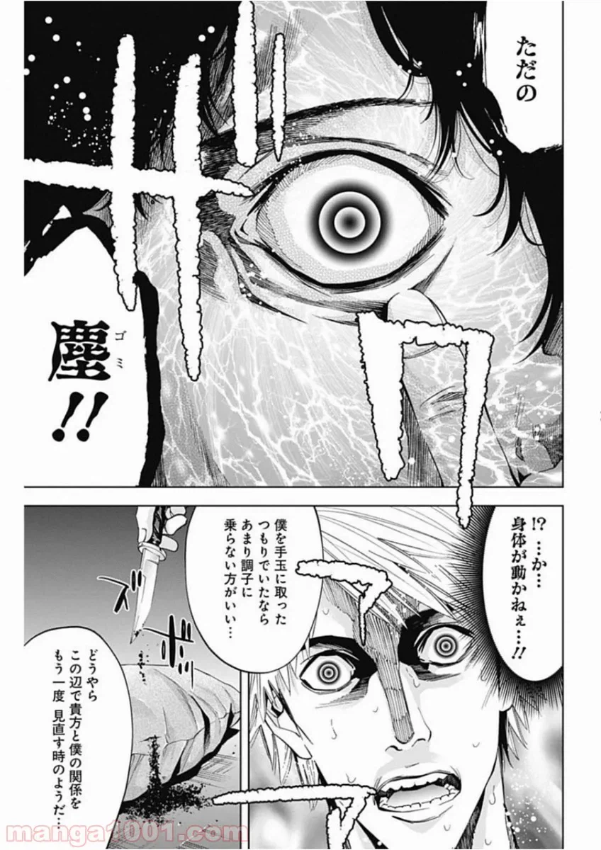 ページ 23 — 第67話