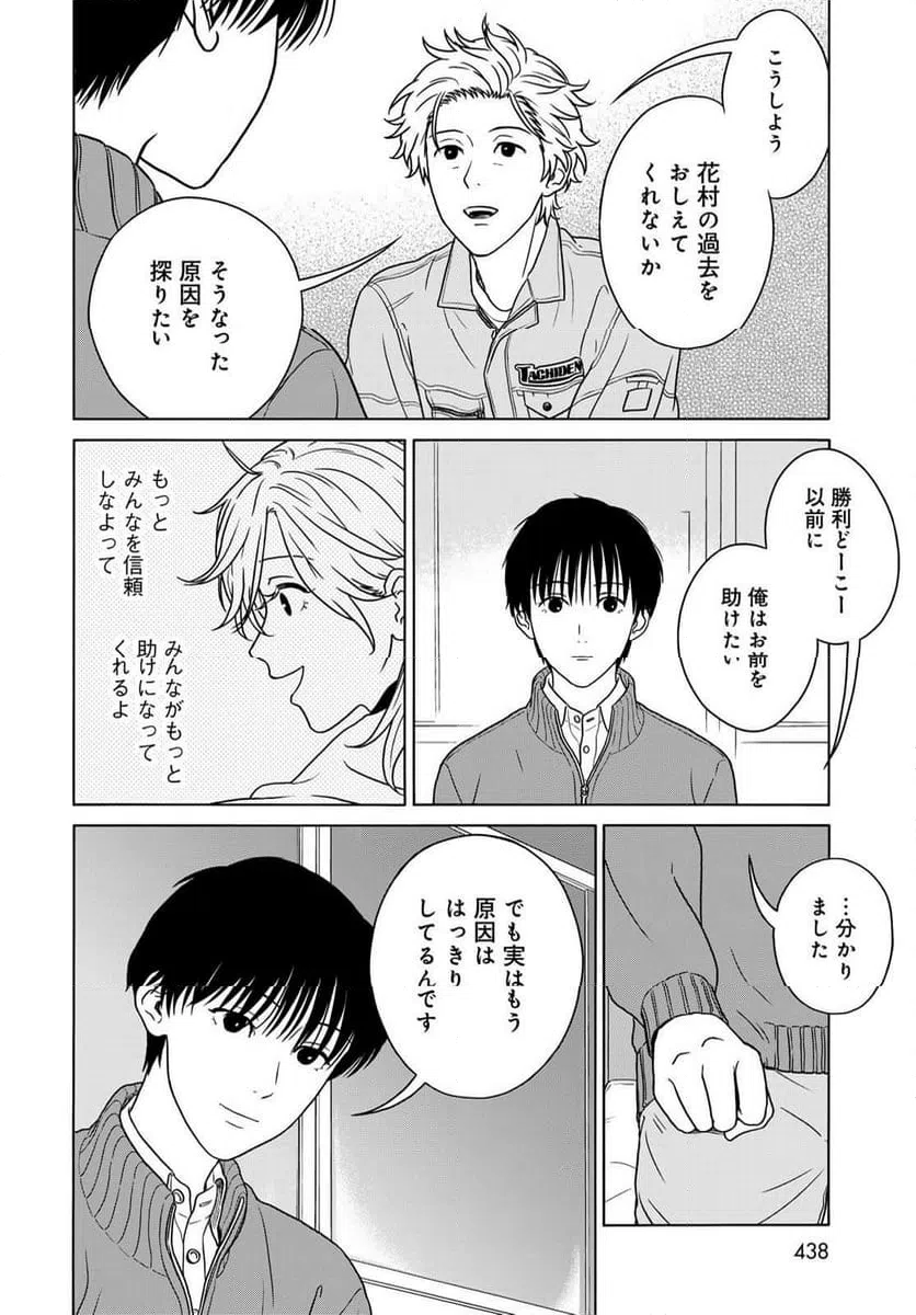 ページ 18 — 第12話
