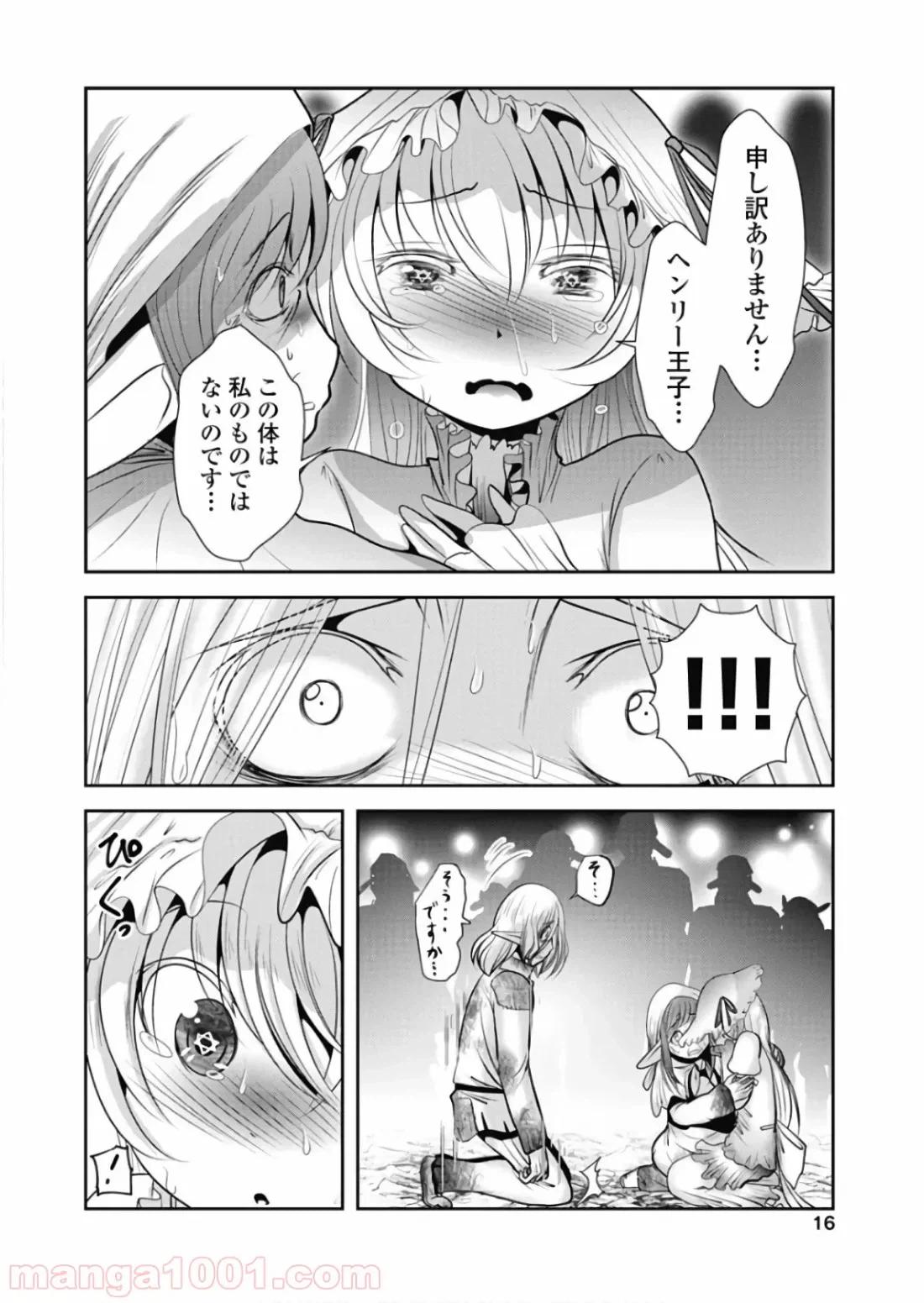 ページ 14 — 第20話