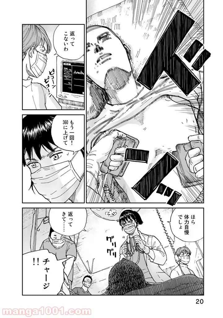 ページ 18 — 第1話