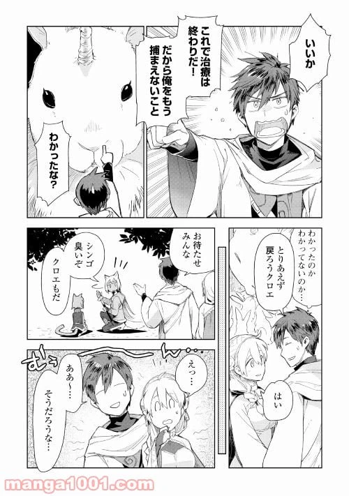 ページ 20 — 第54話