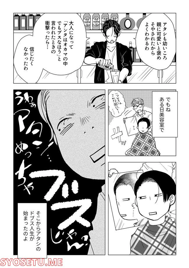 ページ 3 — 第1.3話