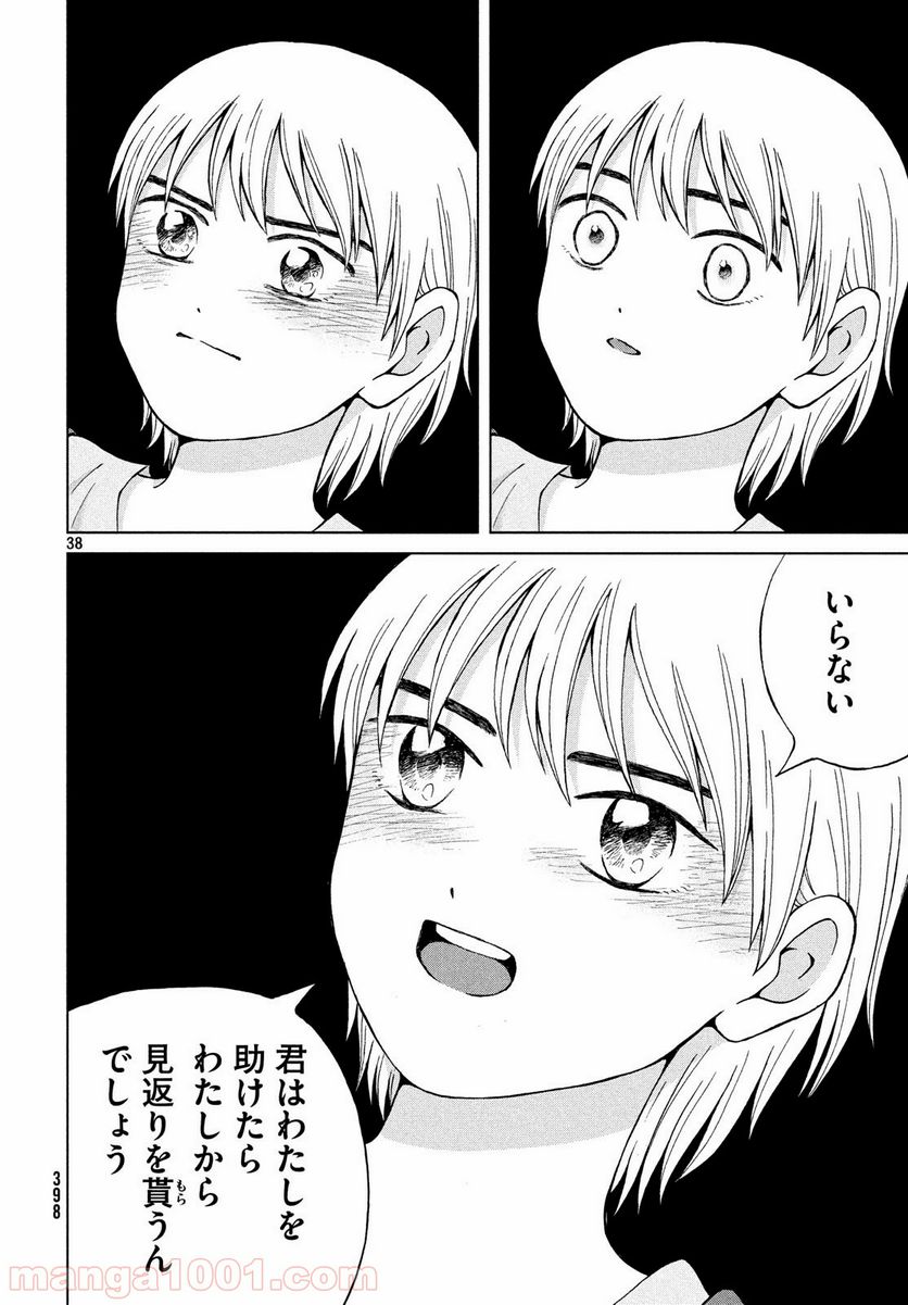 ページ 38 — 第25話
