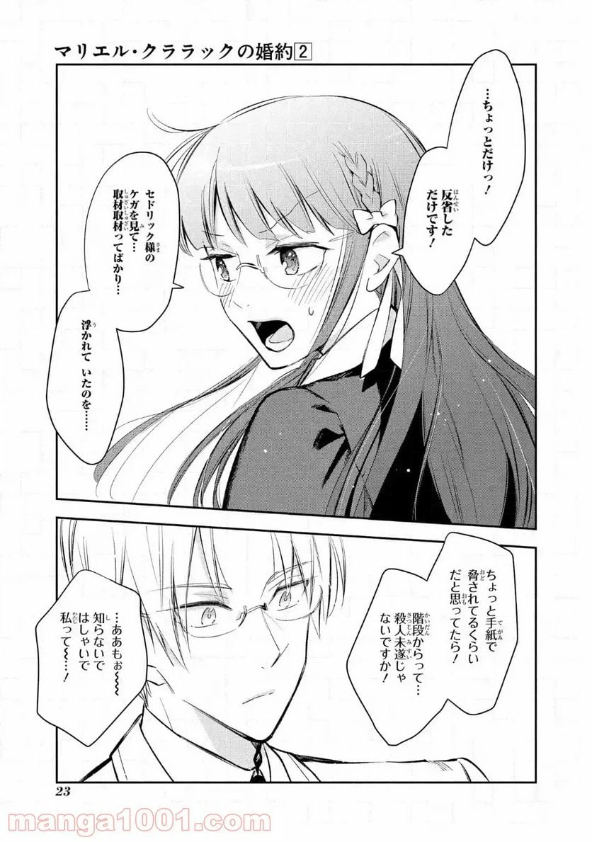 ページ 21 — 第8話