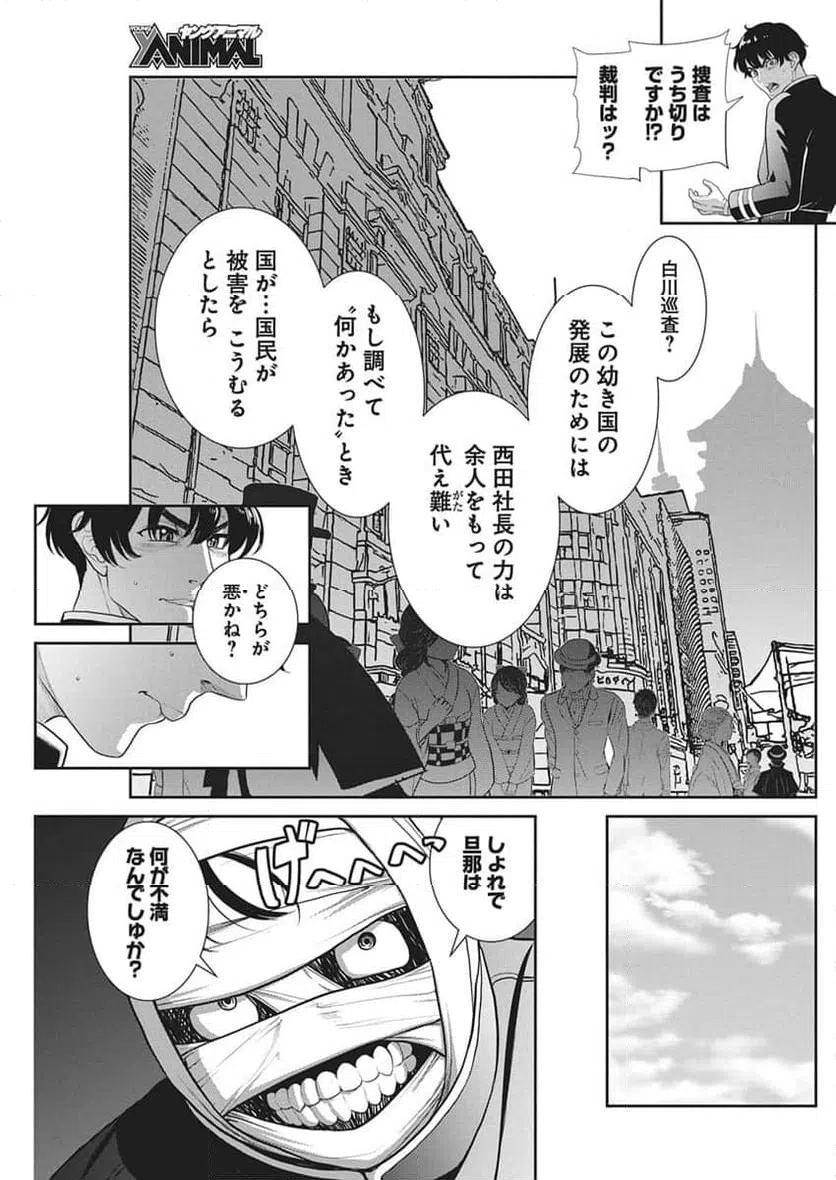 ページ 7 — 第2話