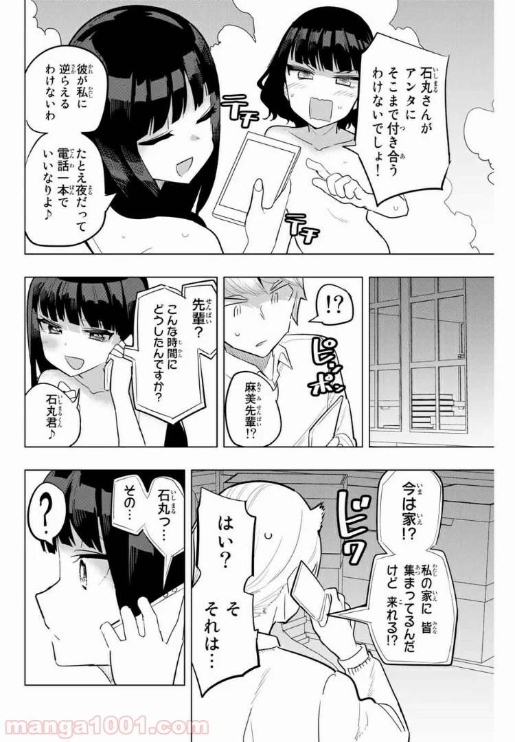 ページ 8 — 第101話