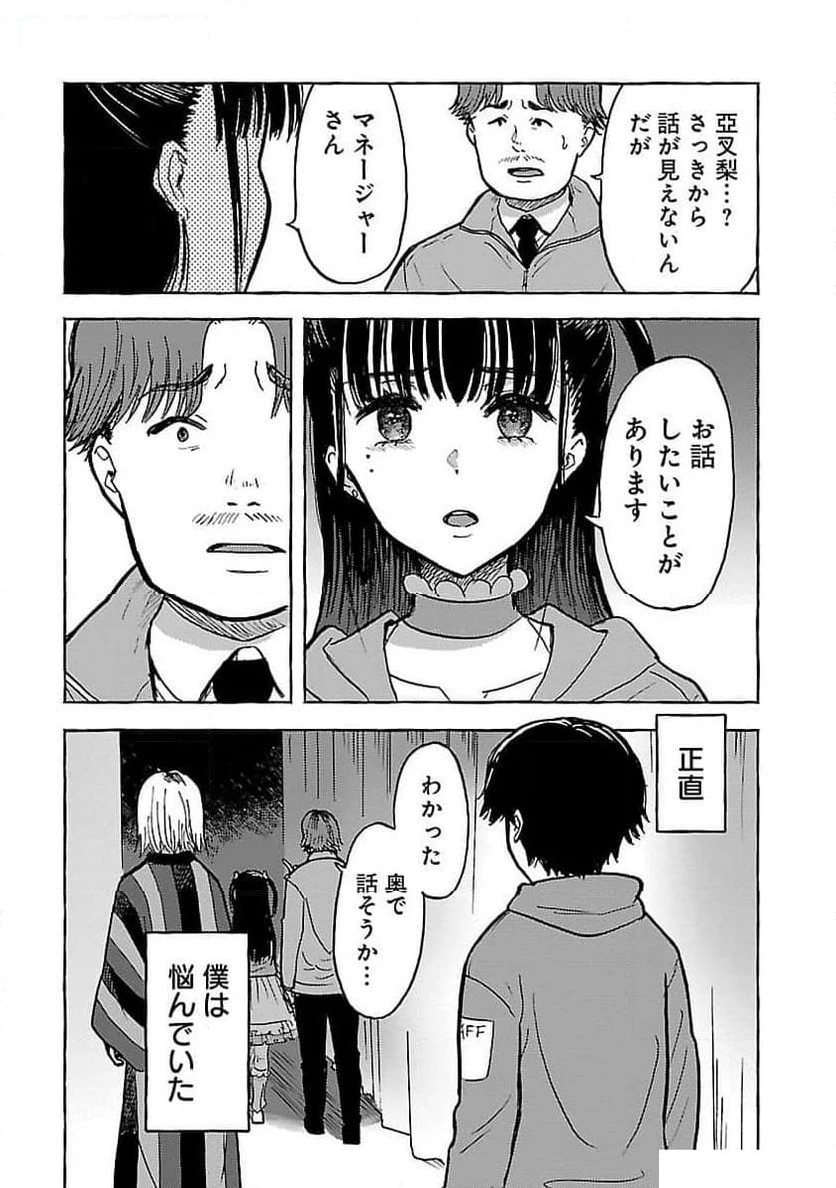 ページ 10 — 第8話