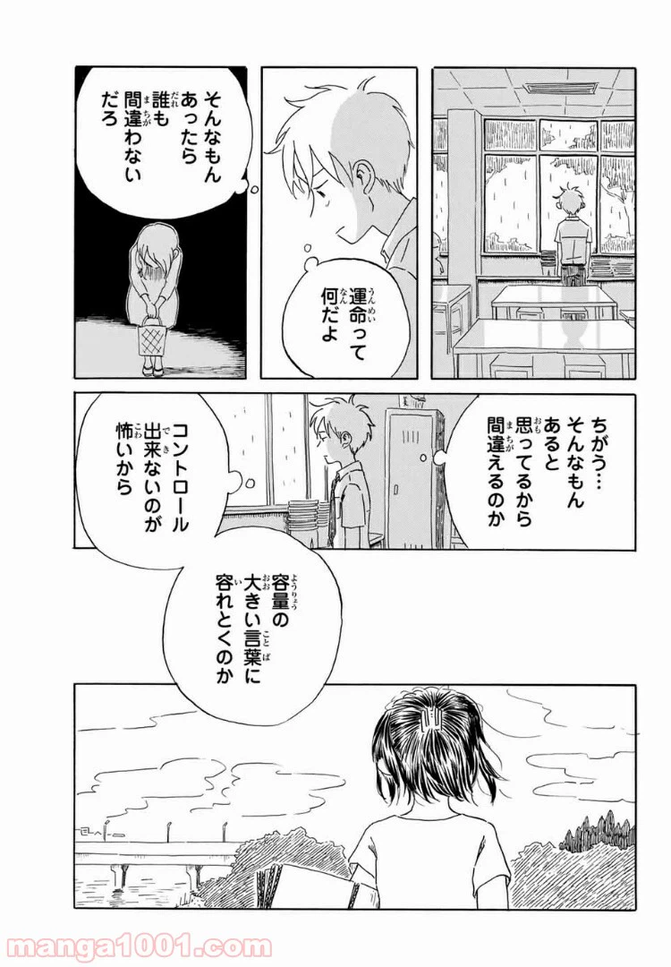 ページ 13 — 第23話