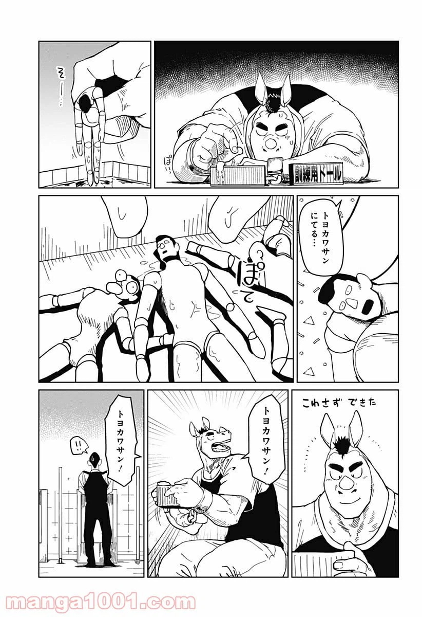 ページ 23 — 第7話