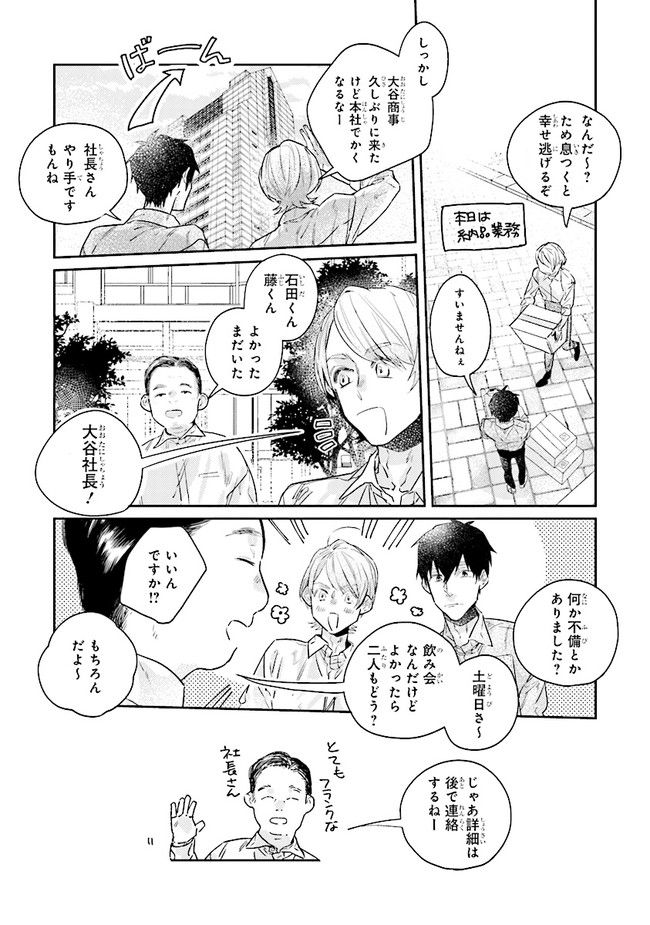ページ 3 — 第19.1話