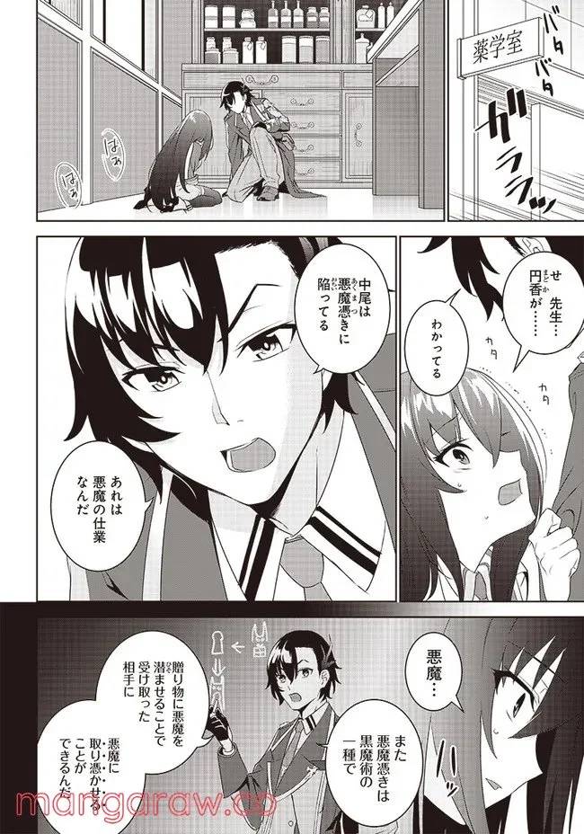 ページ 5 — 第2.2話