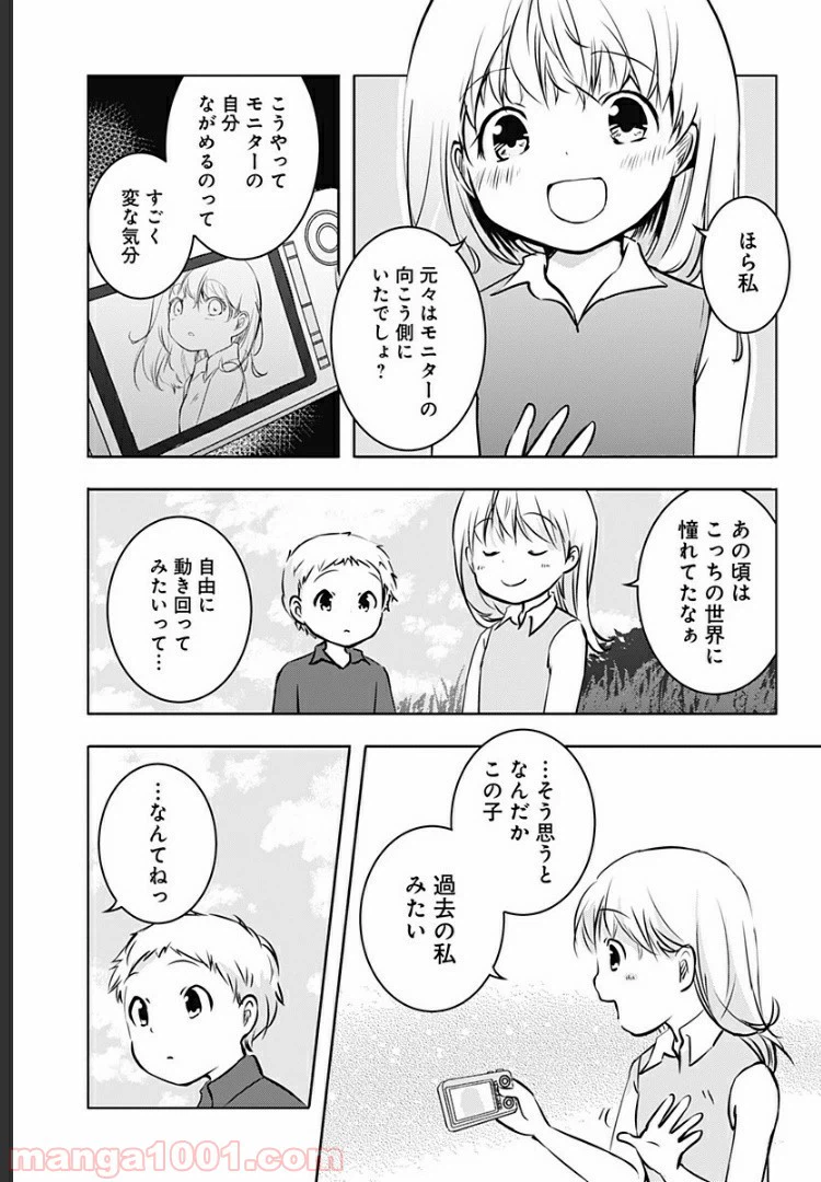 ページ 3 — 第6.5話