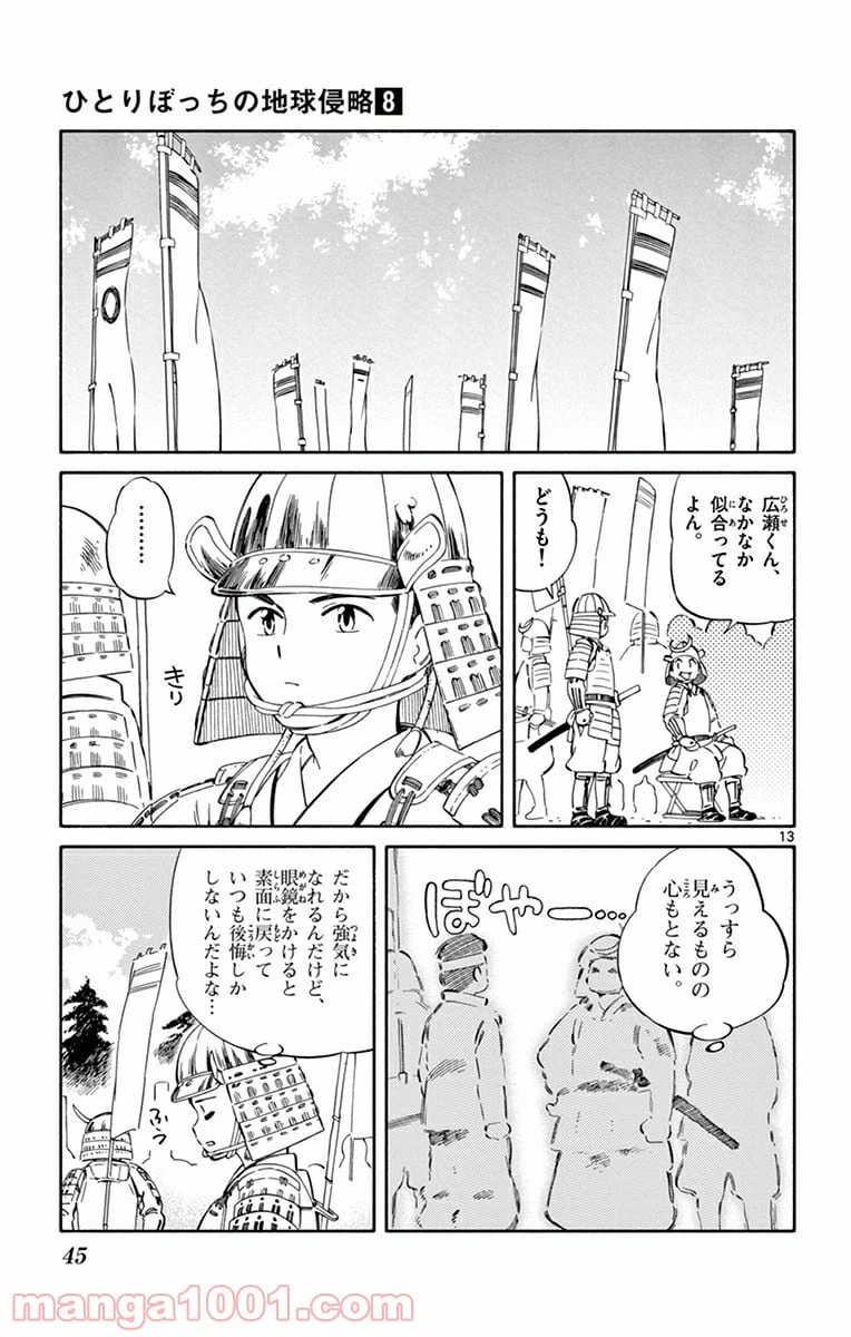 ページ 13 — 第36話