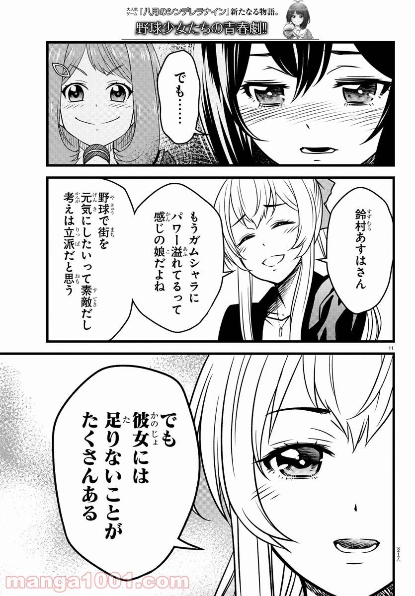ページ 11 — 第5話