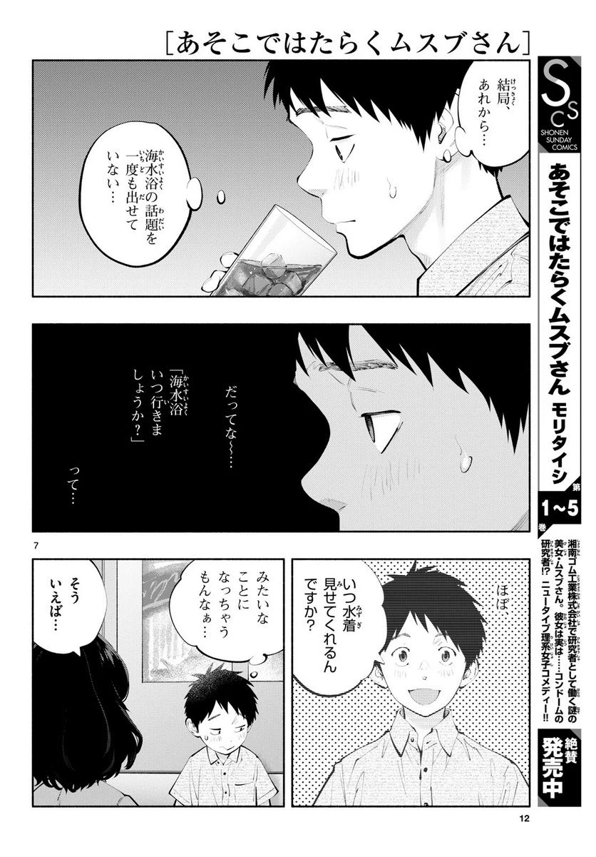 ページ 7 — 第65話
