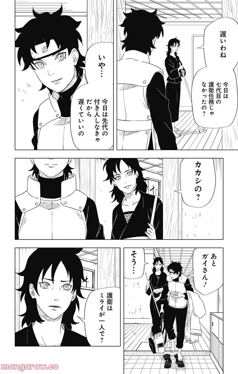 ページ 14 — 第2話